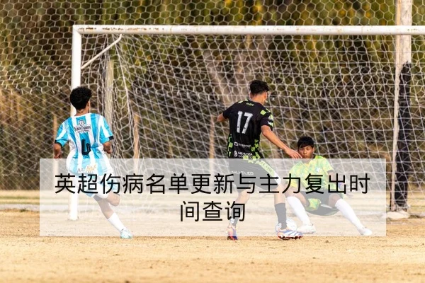 欧冠淘汰赛次回合赛程比分速查